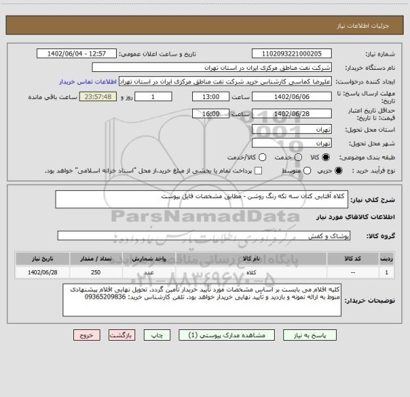 استعلام  کلاه آفتابی کتان سه تکه رنگ روشن - مطابق مشخصات فایل پیوست