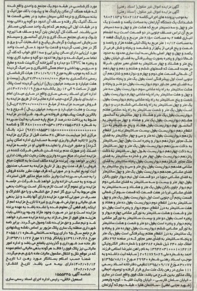 مزایده فروش ششدانگ یک دستگاه آپارتمان و پارکینگ