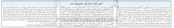 مزایده فروش پلاک ثبتی 757 فرعی از 44 اصلی بخش 4 - نوبت دوم 