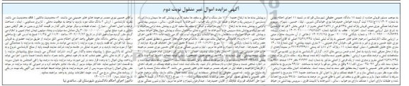 مزایده فروش پلاک ثبتی 345 فرعی از 2538 اصلی مفروز از 1 فرعی بخش 2 