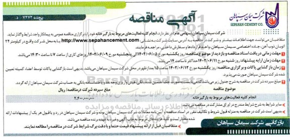 مناقصه انجام کلیه فعالیت های مربوط به بارگیرخانه 