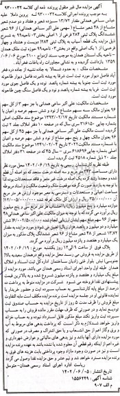 مزایده یک قطعه آسیاب به پلاک ثبتی 284 از 1 اصلی 