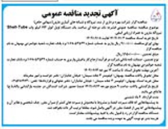 تجدید مناقصه ساخت یک دستگاه اویل کولر 193 کیلووات Shell-Tube 