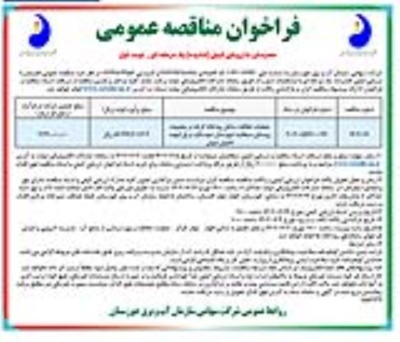 مناقصه عملیات حفاظت ساحل رودخانه کرخه در محدوده روستای ...