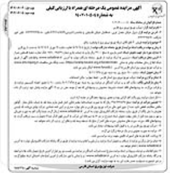 مزایده فروش 30 قلم کالای شبکه توزیع نیروی برق با وضعیت سالم نوبت دوم