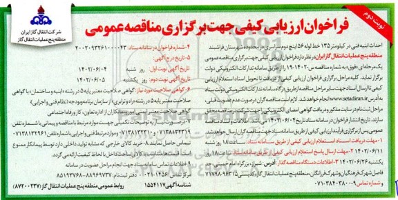 مناقصه احداث ابنیه فنی در کیلومتر 135 خط لوله 156 اینچ دوم سراسری در محدوده شهرستان - نوبت دوم 