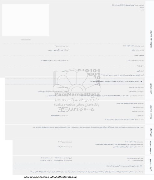 حراج گوشت کوب برقی GOSONIC مدل GSB - 845