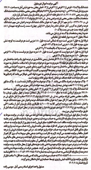 مزایده ششدانگ پلاک 1075 فرعی از 46 فرعی از 13 اصلی