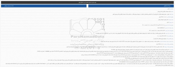 فراخوان بهره برداری از مجموعه ورزشی تنیس استقلال تهران