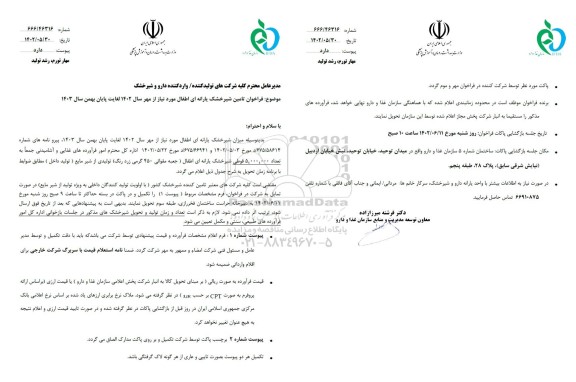  فراخوان تامین شیرخشک یارانه ای اطفال