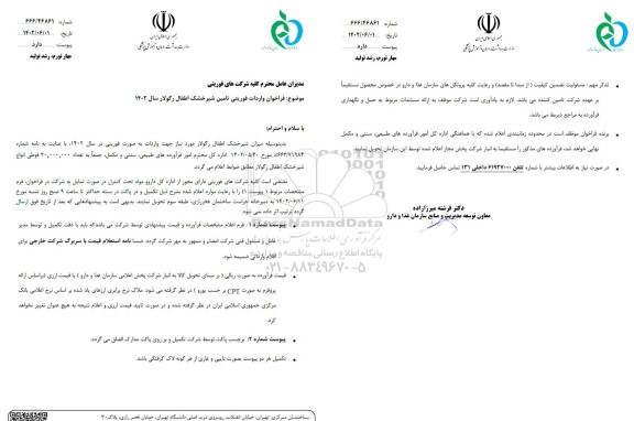 فراخوان واردات فوریتی تامین شیر خشک اطفال رگولار سال 1402