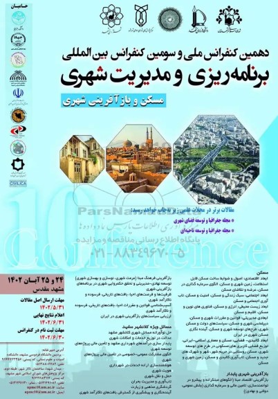 دهمین کنفرانس ملی و سومین کنفرانس بین المللی برنامه ریزی و مدیریت شهری