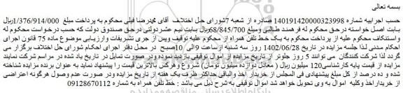 مزایده فروش یک خط تلفن همراه