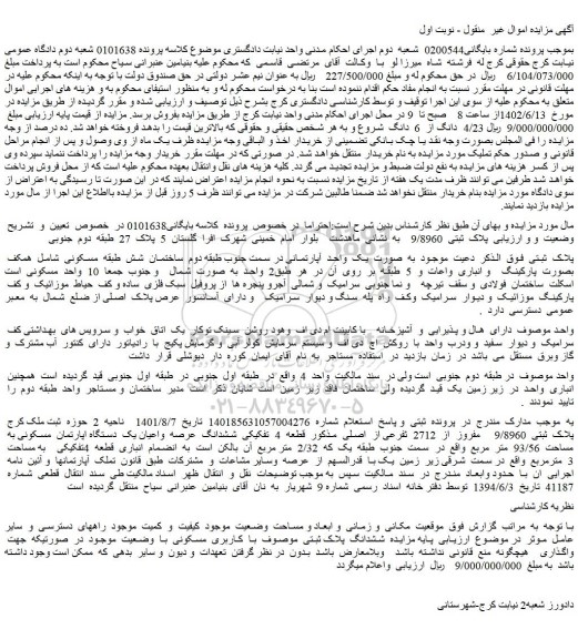 مزایده فروش ملک 
