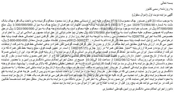 مزایده فروش خط 