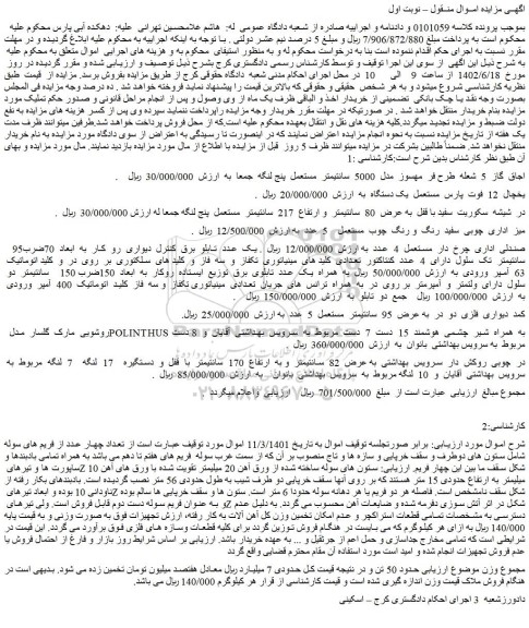 مزایده فروش اجاق  گاز  5  شعله  طرح فر  مهسوز  مدل  5000  سانتیمتر  مستعمل  پنج لنگه و...