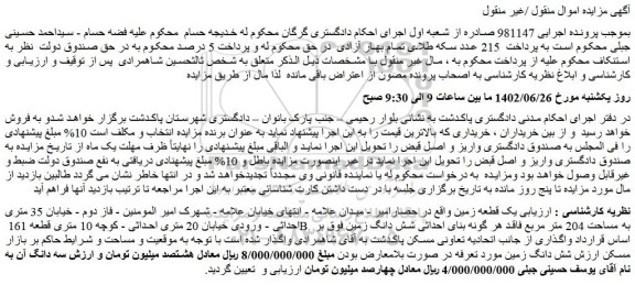 مزایده فروش یک قطعه زمین