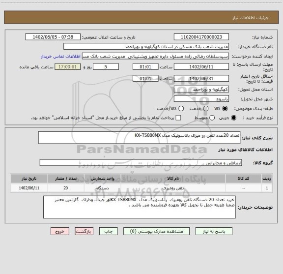استعلام تعداد 20عدد تلفن رو میزی پاناسونیک مدل KX-TS880MX