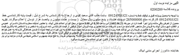 مزایده فروش خط