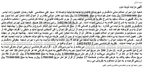 مزایده فروش 1) متراژ 200 متر مربع آجر نما نسوز جم به رنگ گلبهی به صورت کارتنی 