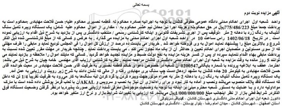 مزایده فروش یک دستگاه ویبره تامبل سنگ آنتیک به رنگ زرد با دهانه 2 متر  