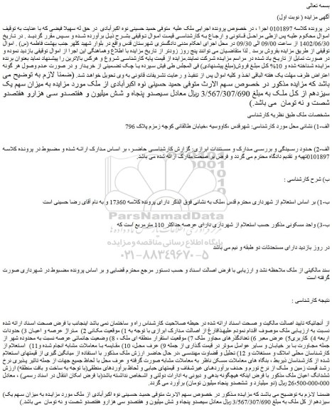 مزایده فروش ملک