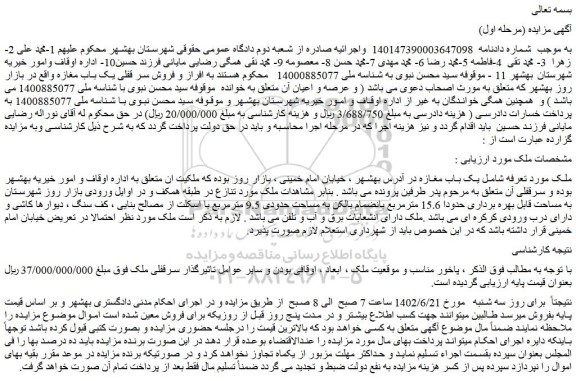 مزایده فروش یک باب مغازه