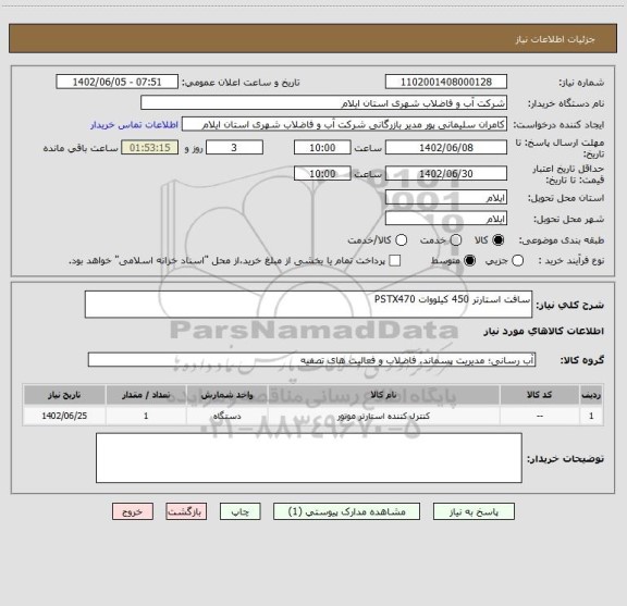 استعلام سافت استارتر 450 کیلووات PSTX470