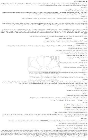 مزایده فروش ملک  پلاک ثبتی 89 اصلی  