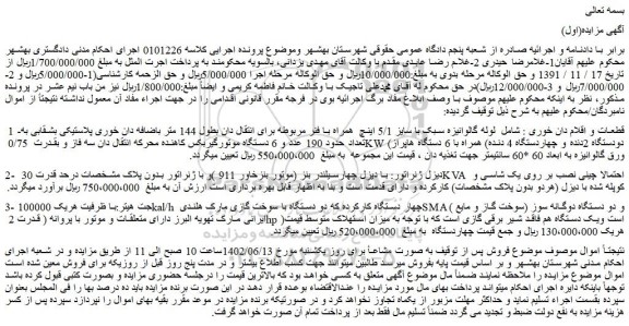 مزایده فروش قطعات و اقلام دان خوری : شامل  لوله گالوانیزه سبک با سایز 5/1 اینچ  همراه با فنر مربوطه و...