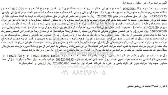 مزایده فروش خط  تلفن  همراه  