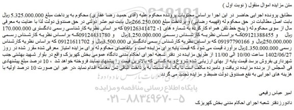 مزایده فروش پنج خط تلفن همراه کارکرده