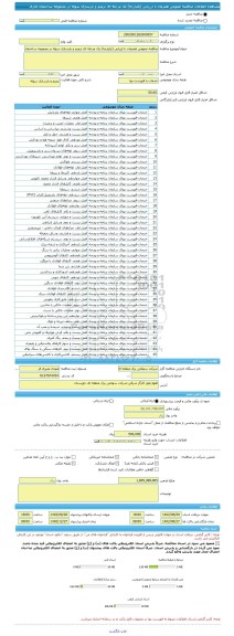 مناقصه، مناقصه عمومی همزمان با ارزیابی (یکپارچه) یک مرحله ای ترمیم و بازسازی سوله در مجموعه ساختمان اداری