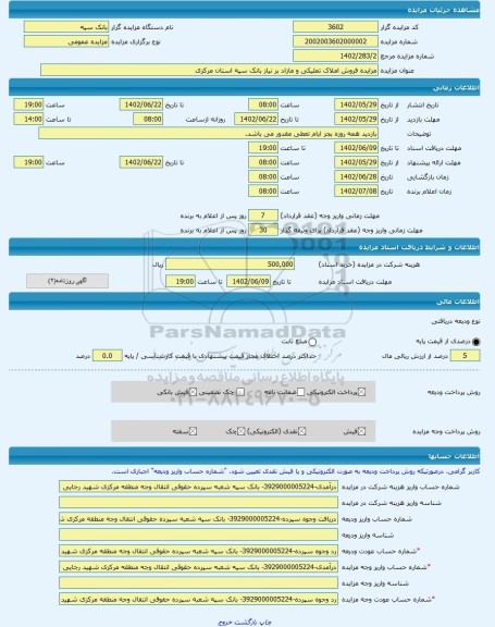 مزایده ، مزایده فروش املاک تملیکی و مازاد بر نیاز بانک سپه استان مرکزی  -مزایده زمین و مستحدثات  - استان مرکزی