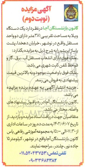 یک دستگاه ویلا به مساحت تقریبی 381 متر - نوبت دوم