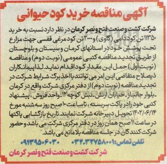 مناقصه خرید کود حیوانی