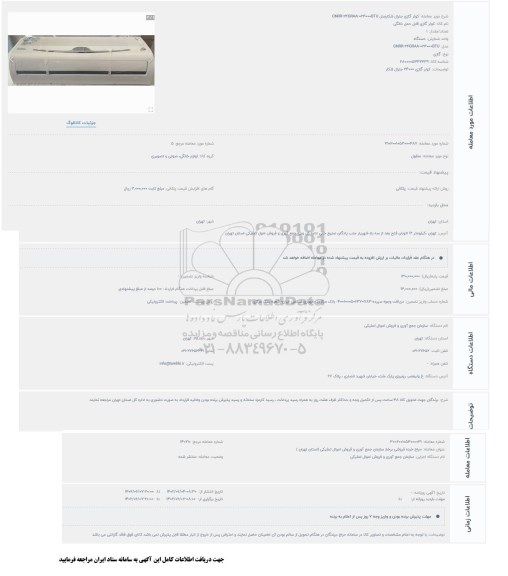 حراج  کولر گازی جنرال شکار 