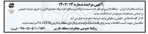 مزایده واگذاری منافع اجاره بوفه مجتمع اداری