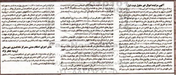 مزایده ملک 332.80 مترمربع و اعیانی 140 مترمربع