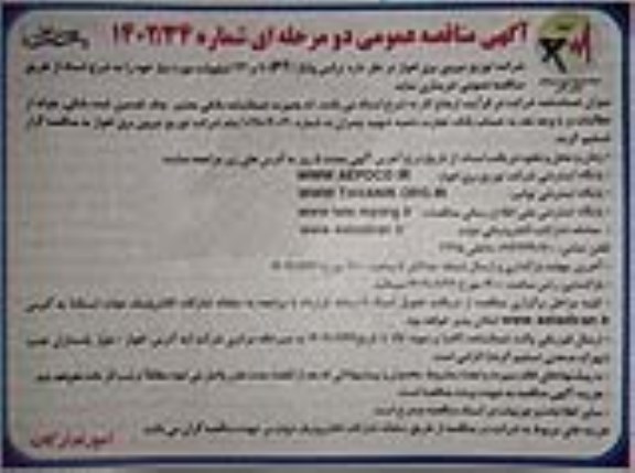 مناقصه ترانس ولتاژ PT 11 و 33 کیلوولت 