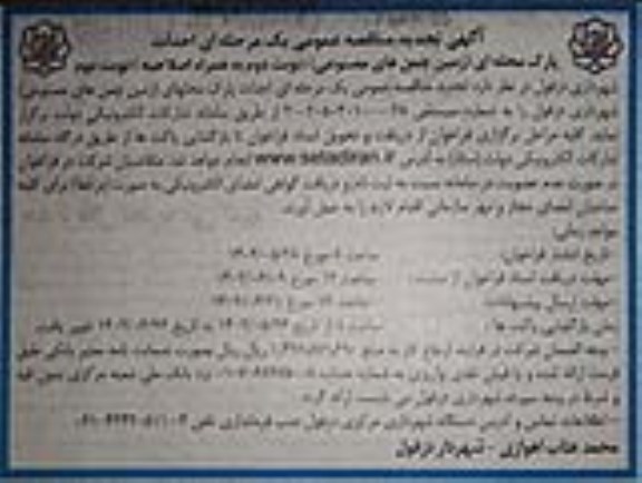 آگهی تجدید مناقصه یک مرحله ای اجرای عملیات احداث پارک محله ای و اصلاحیه- نوبت دوم