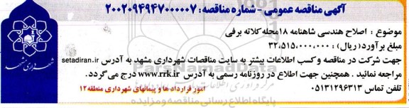 مناقصه اصلاح هندسی شاهنامه 