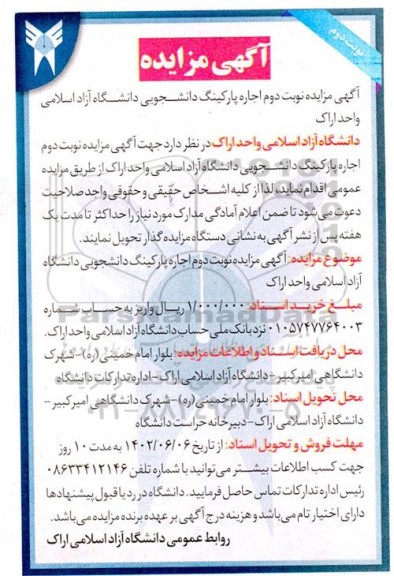 مزایده اجاره پارکینگ دانشجویی