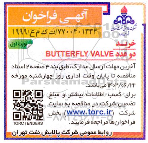 فراخوان خرید دو عدد BUTTERFLY VALVE 