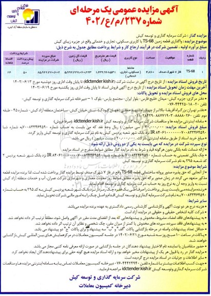 مزایده قطعه زمین TS-68 با کاربری مسکونی، تجاری و خدماتی ...