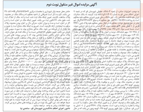 مزایده پلاک 3361 فرعی از 1 اصلی ـ نوبت دوم