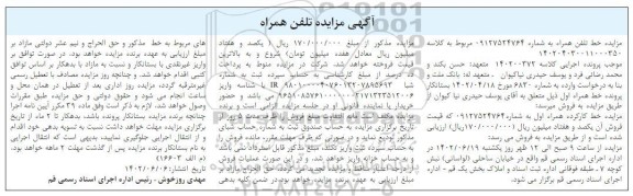  مزایده خط تلفن 09127524764