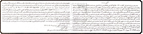مزایده ملک به پلاک ثبتی 785 فرعی از 18 اصلی به مساحت 787 مترمربع 