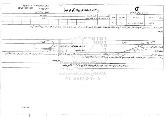 استعلام ماسک پارچه ای سوپاپ دار