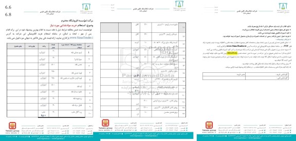 استعلام خرید مواد غذایی